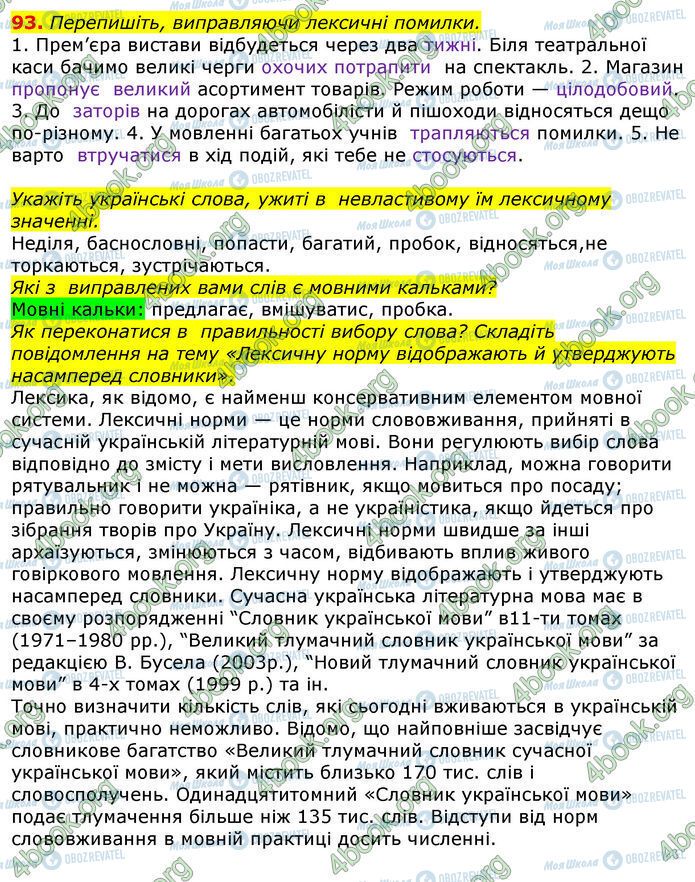 ГДЗ Українська мова 10 клас сторінка 93